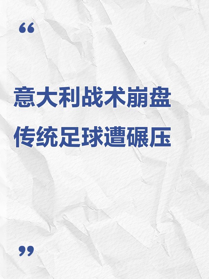 冲刺阶段体能课后，广州队战术微调备战意大利杯，球迷炸锅，控场能力受关注(意大利最近比赛战绩)